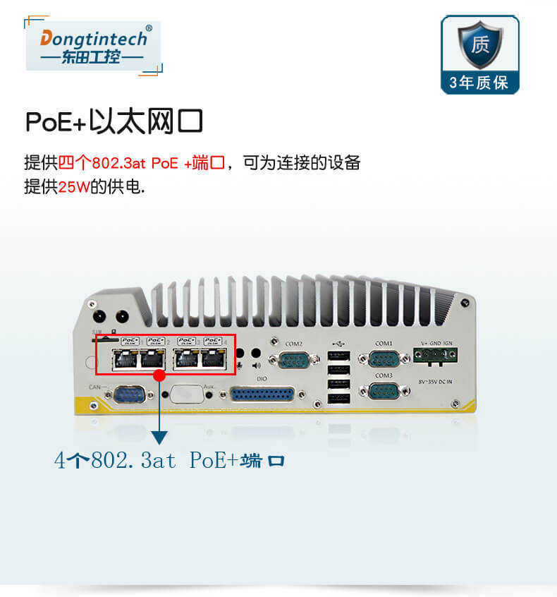 車載工控電腦,東田無風(fēng)扇工控機