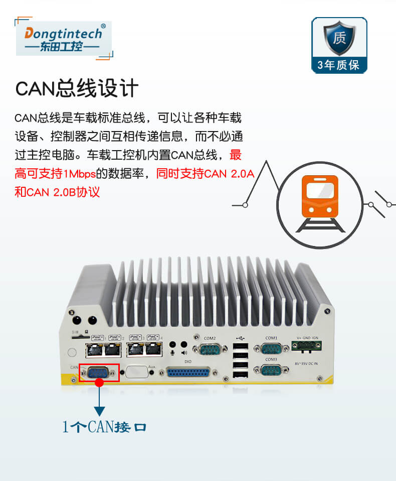 車載工控電腦,東田無風(fēng)扇工控機