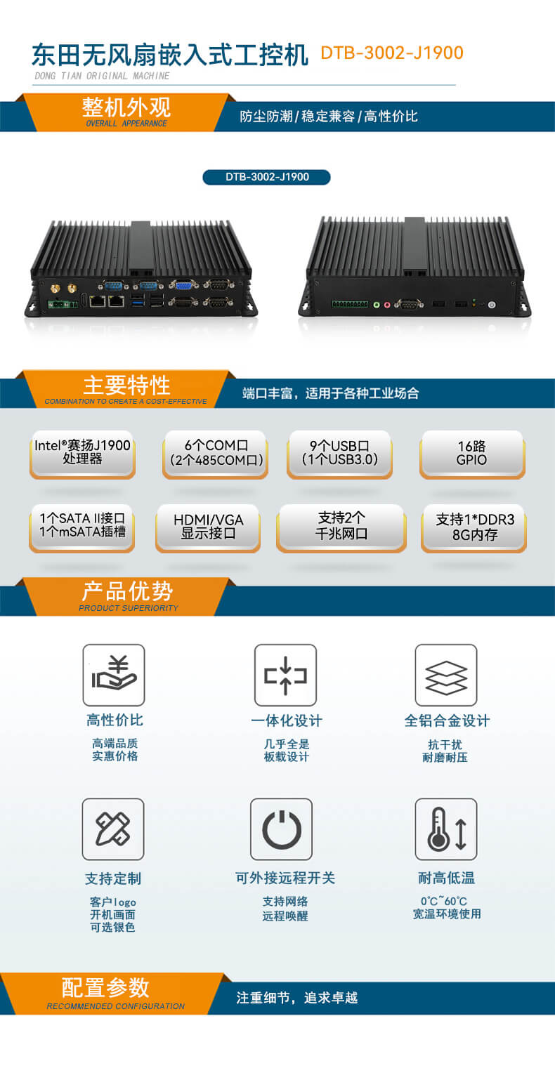 東田無風(fēng)扇嵌入式工控機,車隊管理系統(tǒng)工業(yè)電腦,DTB-3002-J1900
