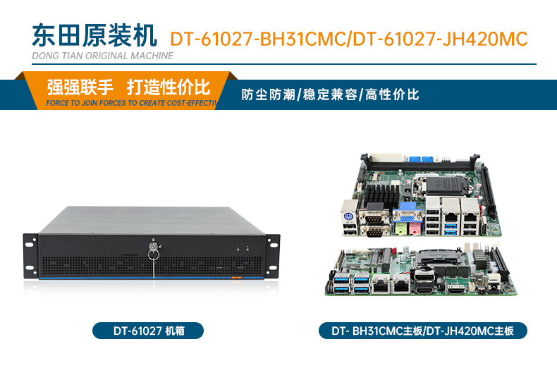 東田工業(yè)服務(wù)器，2U工控機(jī)，DT-61027-JH420MC.jpg