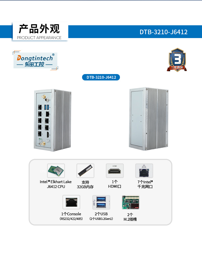 嵌入式工控機,網絡安全工業(yè)電腦,DTB-3210-J6412.jpg