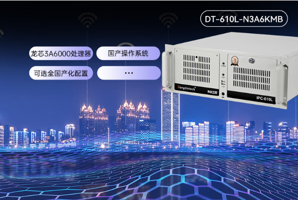 東田4U國產信創(chuàng)工控機.png