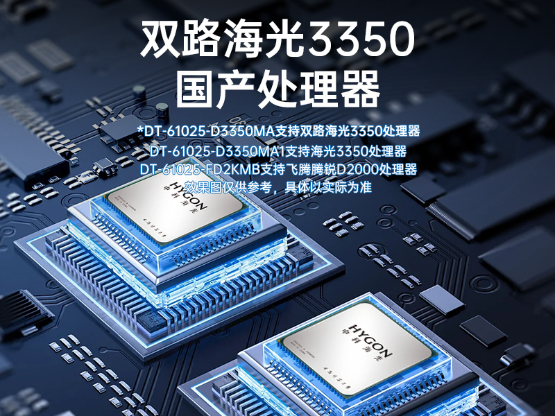 東田國產海光工控機,雙顯工控上位機,DT-61025-D3350MA1