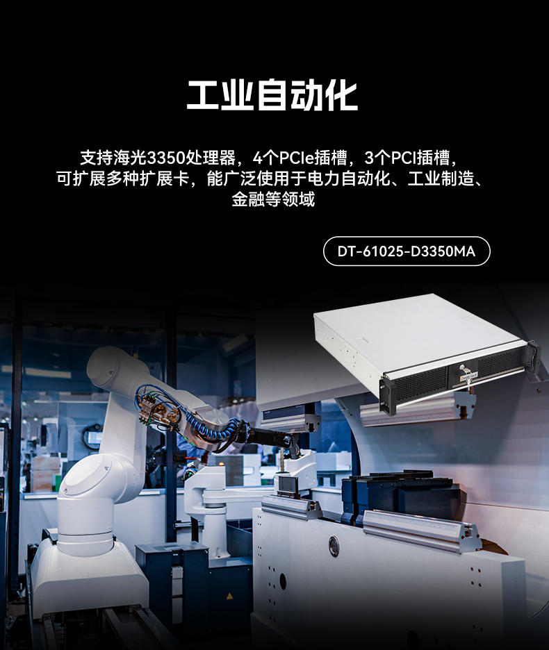 東田國產海光工控機,雙顯工控上位機,DT-61025-D3350MA1.jpg