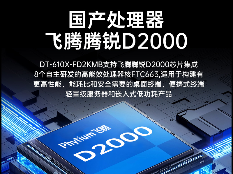 東田國產(chǎn)工控電腦,兆芯U6780A工控主機(jī)廠家,DT-610X-B6780AMA