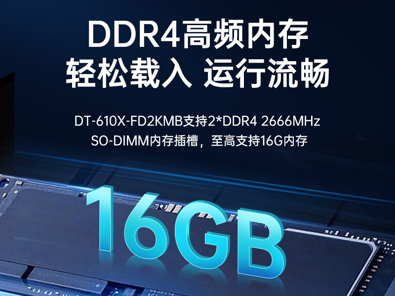 東田國產(chǎn)工控電腦,龍芯3A6000工控主機廠家,DT-610X-N3A6KMB