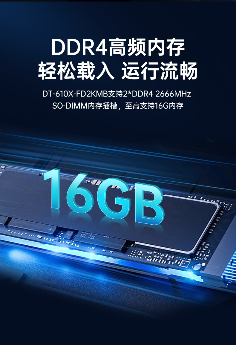 東田國產(chǎn)工控電腦,龍芯3A6000工控主機廠家,DT-610X-N3A6KMB.jpg