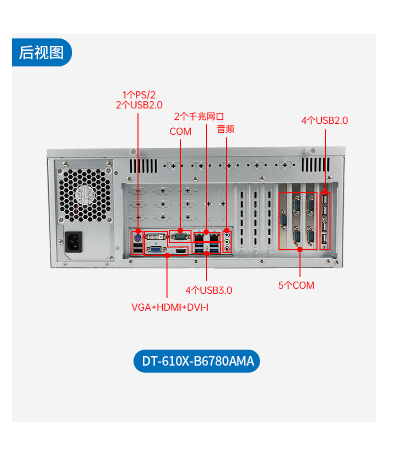 東田國產(chǎn)工控電腦,龍芯3A6000工控主機廠家,DT-610X-N3A6KMB.jpg
