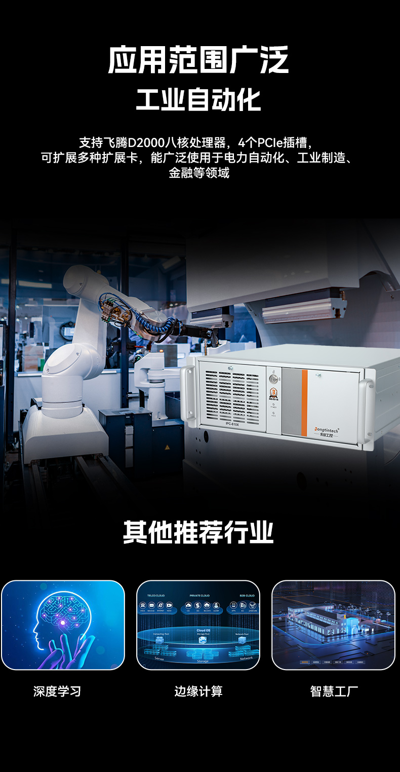 東田國產(chǎn)工控電腦,龍芯3A6000工控主機廠家,DT-610X-N3A6KMB.jpg