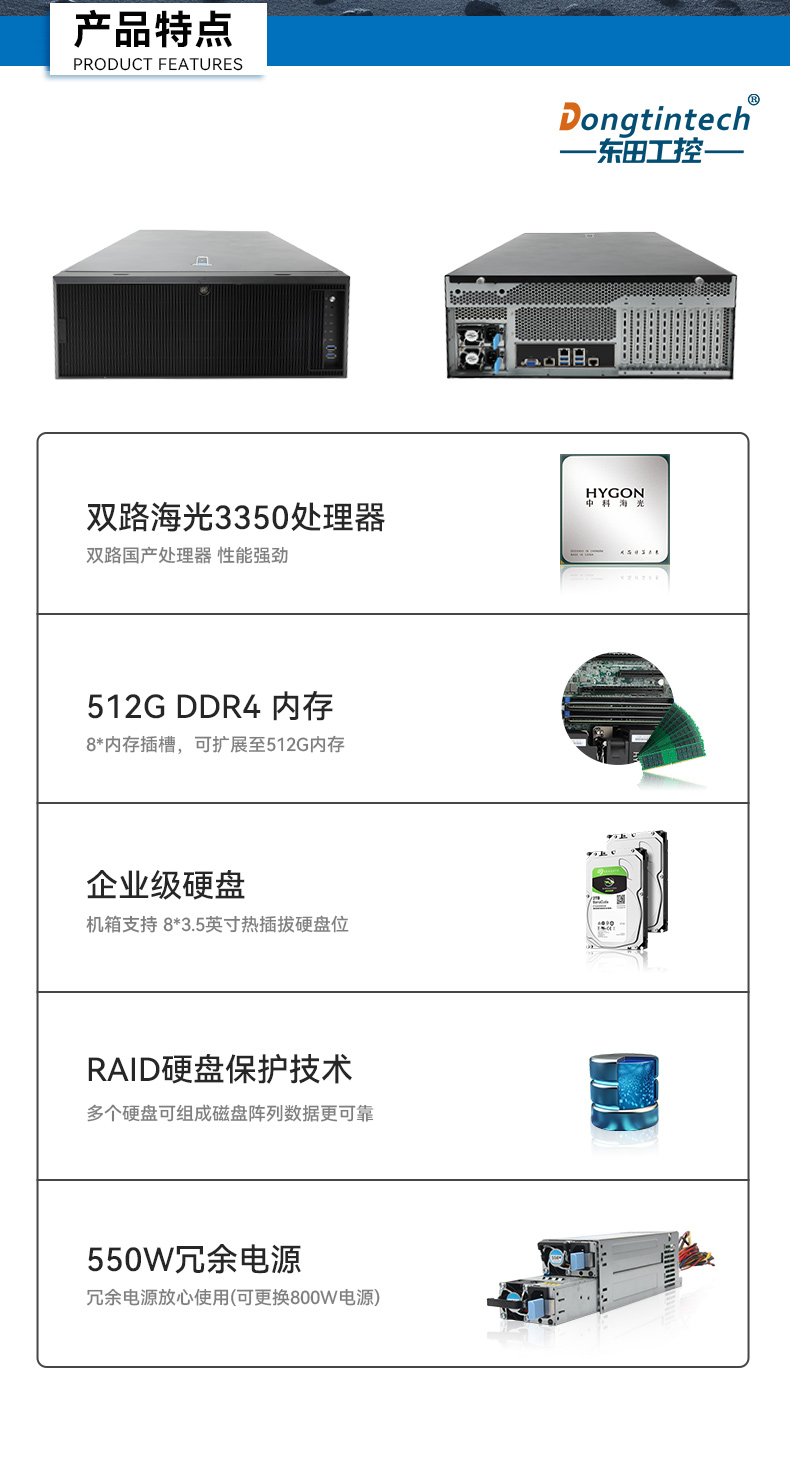 東田國產(chǎn)4U工控機,雙路海光信息安全工控主機,DT-46508-D3350MA.jpg