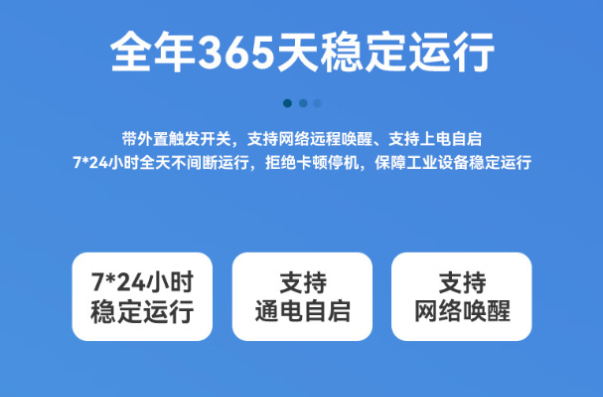 東田嵌入式工業(yè)控制器穩(wěn)定性.png